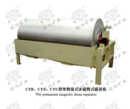 CTB、CTN、CTS型單筒濕式永磁筒式磁選機 Wet permanent magnetic drum separator