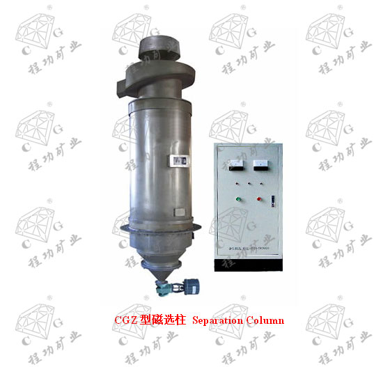 CGZ型磁選柱 Separation Column