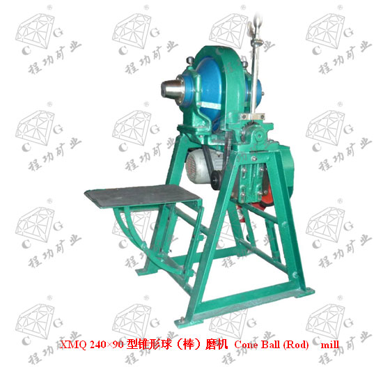 XMQ 240×90型錐形球（棒）磨機 Cone Ball (Rod)  mill